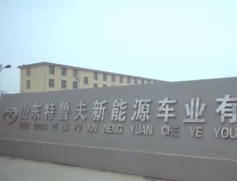 特魯夫宣傳片