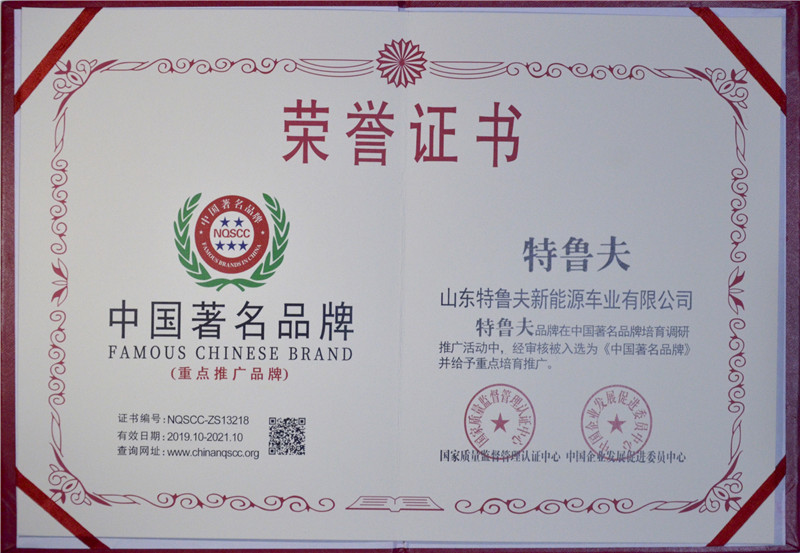 中國(guó)著名品牌證書
