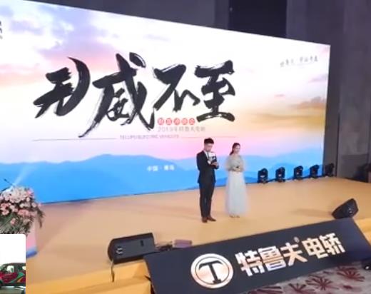 無威不至