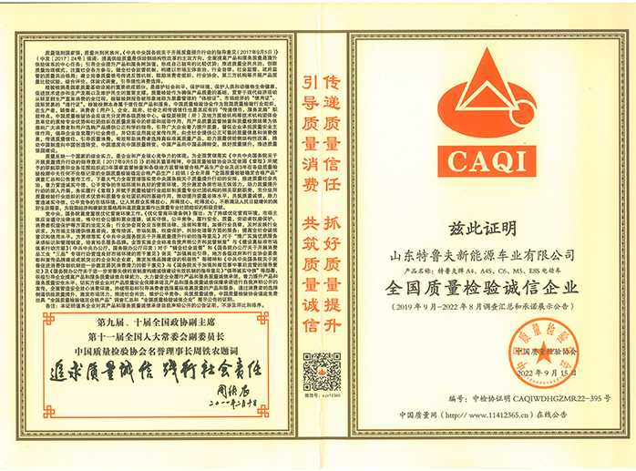 檢驗(yàn)誠(chéng)信企業(yè)