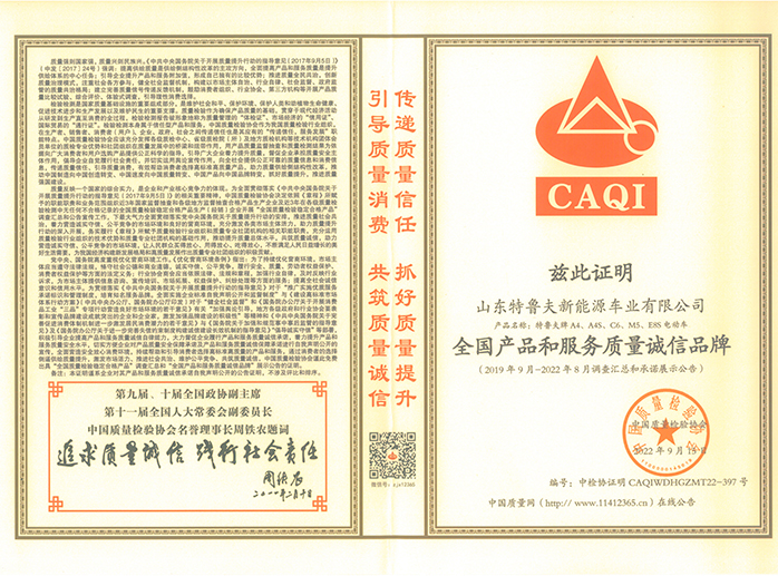 質(zhì)量誠(chéng)信品牌