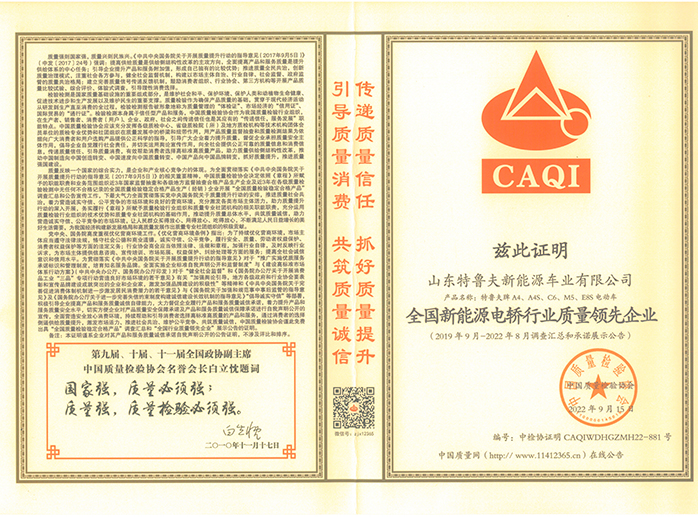 質(zhì)量領(lǐng)先企業(yè)